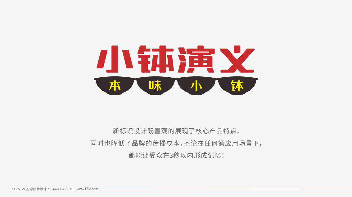 餐飲連鎖品牌全案策劃、LOGO設計、VI設計